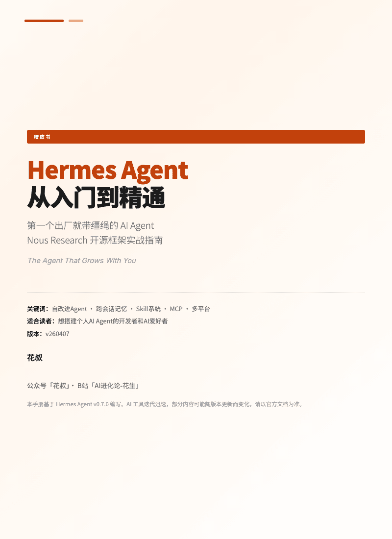 Hermes Agent: The Complete Guide cover